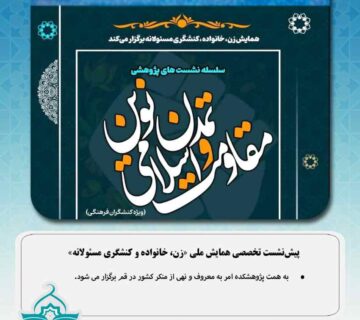 مقاومت و تمدن نوین اسلامی