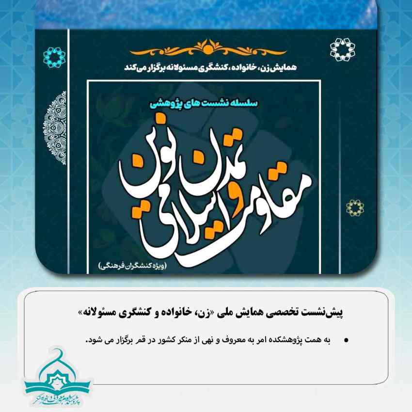 مقاومت و تمدن نوین اسلامی